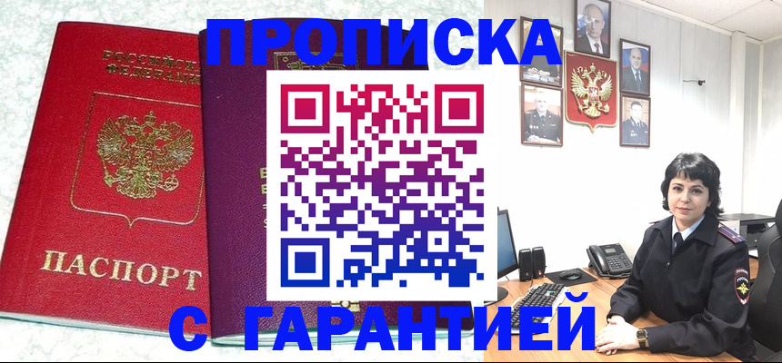 прописка от собственника в Вяземском